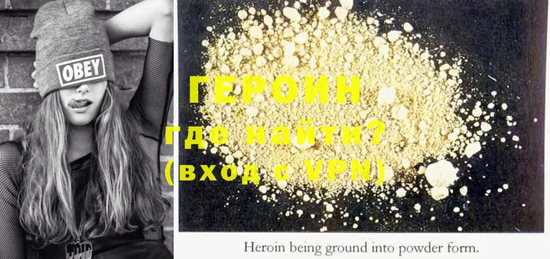 ГЕРОИН Heroin  Бийск 